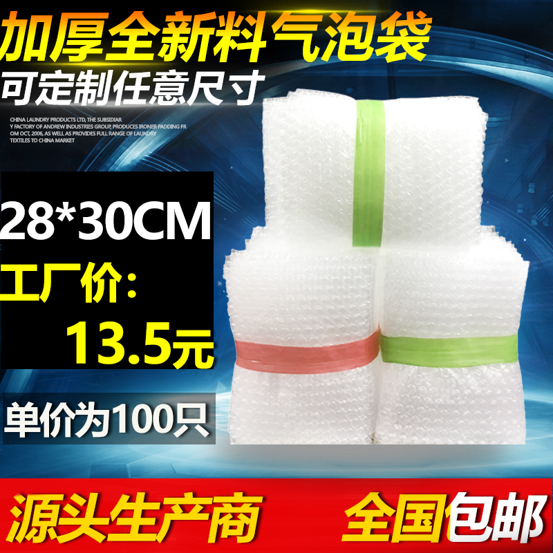 28*30cm100 new material bubble anti-seismic bubble bag thickness foam packaging bag wholesale Taobao packaging bag