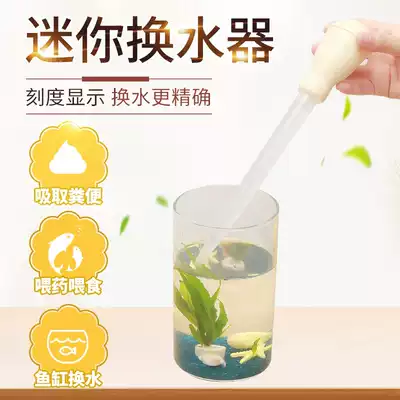 Mini water changer bucket fish tank small miniature fish tank toilet multifunctional straw manual suction water absorber feeder