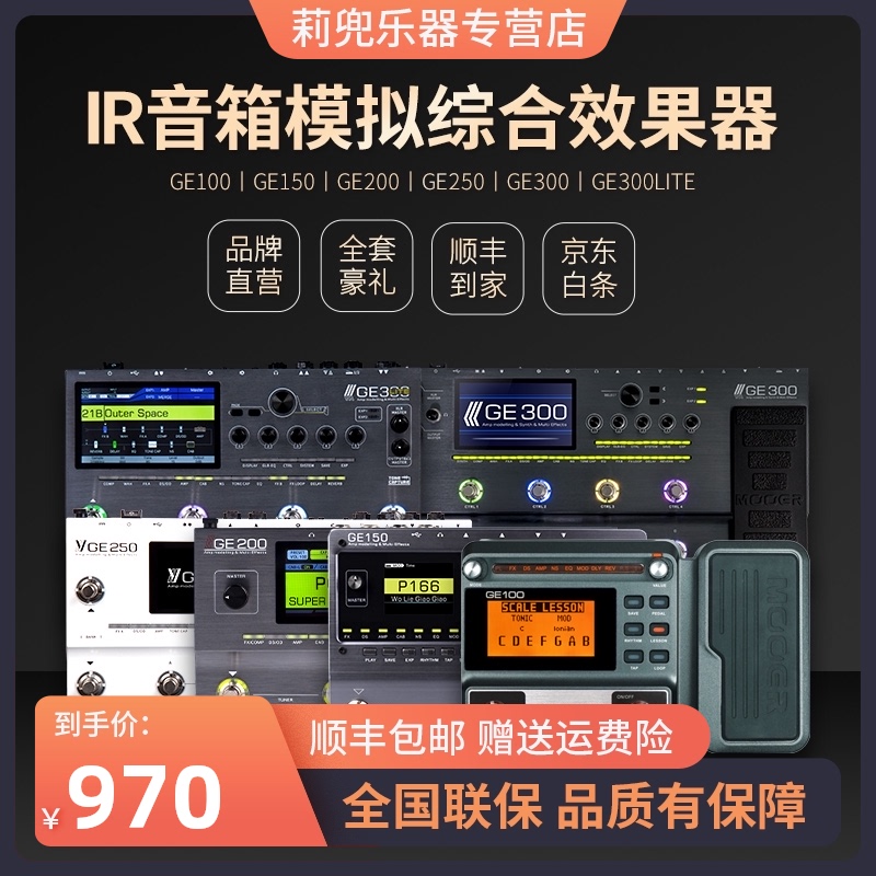 MOOER ge200 ge250 ge150 Electric guitar IR sampling speaker Analog comprehensive effect pre-stage