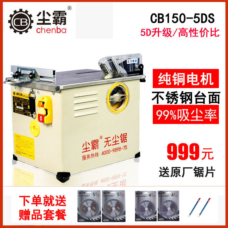 Dust bully dust-free saw 150ES 5DS small cyclone multi-function small push table saw Lumberjack decoration floor installation chainsaw