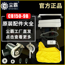 Qingdao dust overlord dust-free saw CB150-9B model accessories Original model Daquan After-sales parts