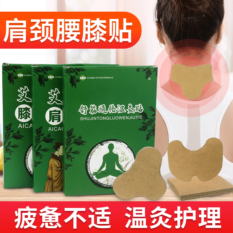 Moxibustion patch Wormwood shoulder and neck patch