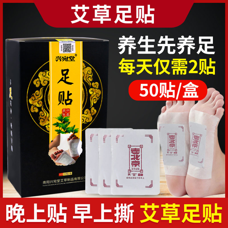 Old Beijing mugwort wormwood foot paste to remove moisture foot paste mugwort wormwood paste moxibustion grass paste 50 stickers box