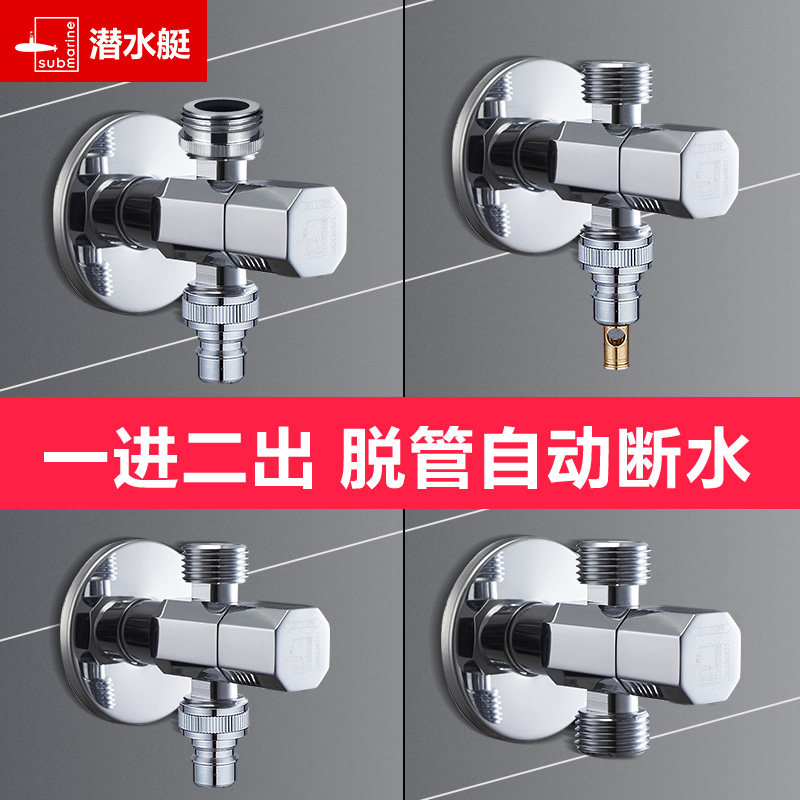 The submarine one in two out one minute two washing machine three-way corner valve three-end valve water distributor double outlet faucet