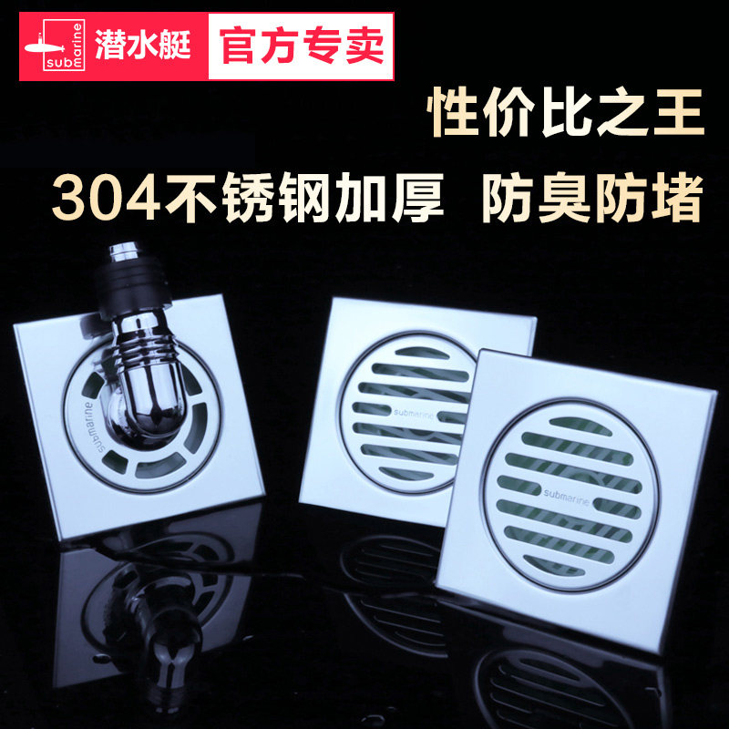 Submarine deodorant floor drain Powder room Shower bathroom Large displacement washing machine thickened stainless steel official floor drain