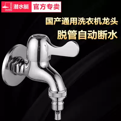 Submarine domestic Haier little swan drum wave wheel 4 points single cold all copper washing machine special faucet water nozzle