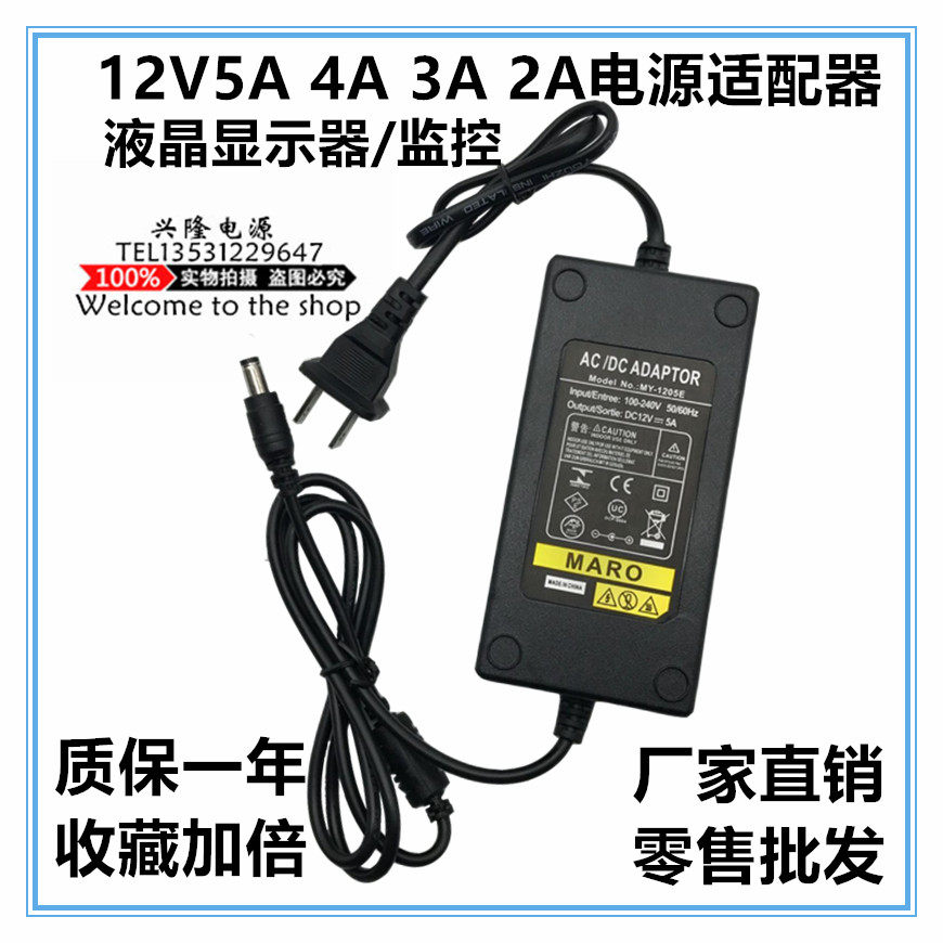 12v5a power adapter LED LCD monitor power switch 12V4A12V3A12V2A Foot safety