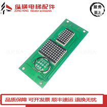 Wuhan intelligent elevator outbound call display board JQXS9AV65 elevator accessories original spot delivery on the same day