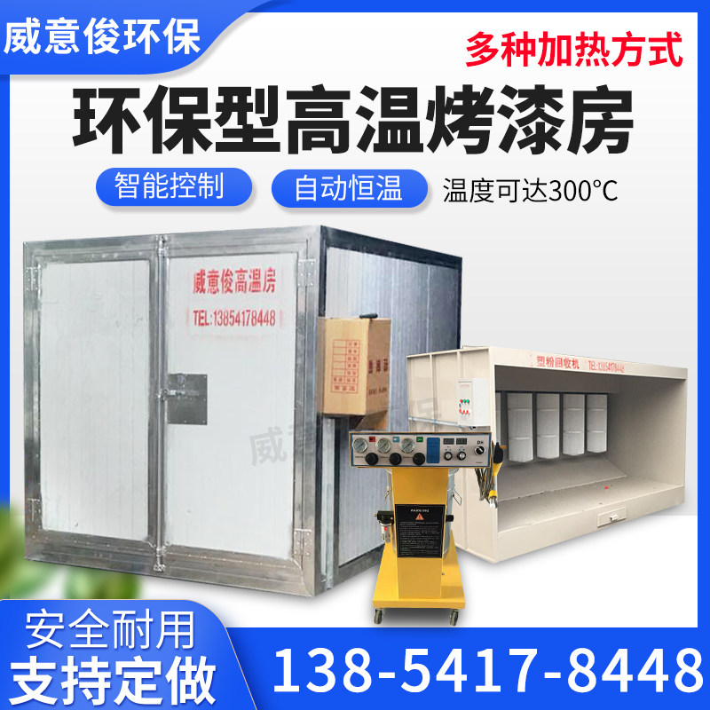 High temperature environmental protection paint room curing furnace industrial electric heating spraying oven gas room electrostatic spray powder equipment
