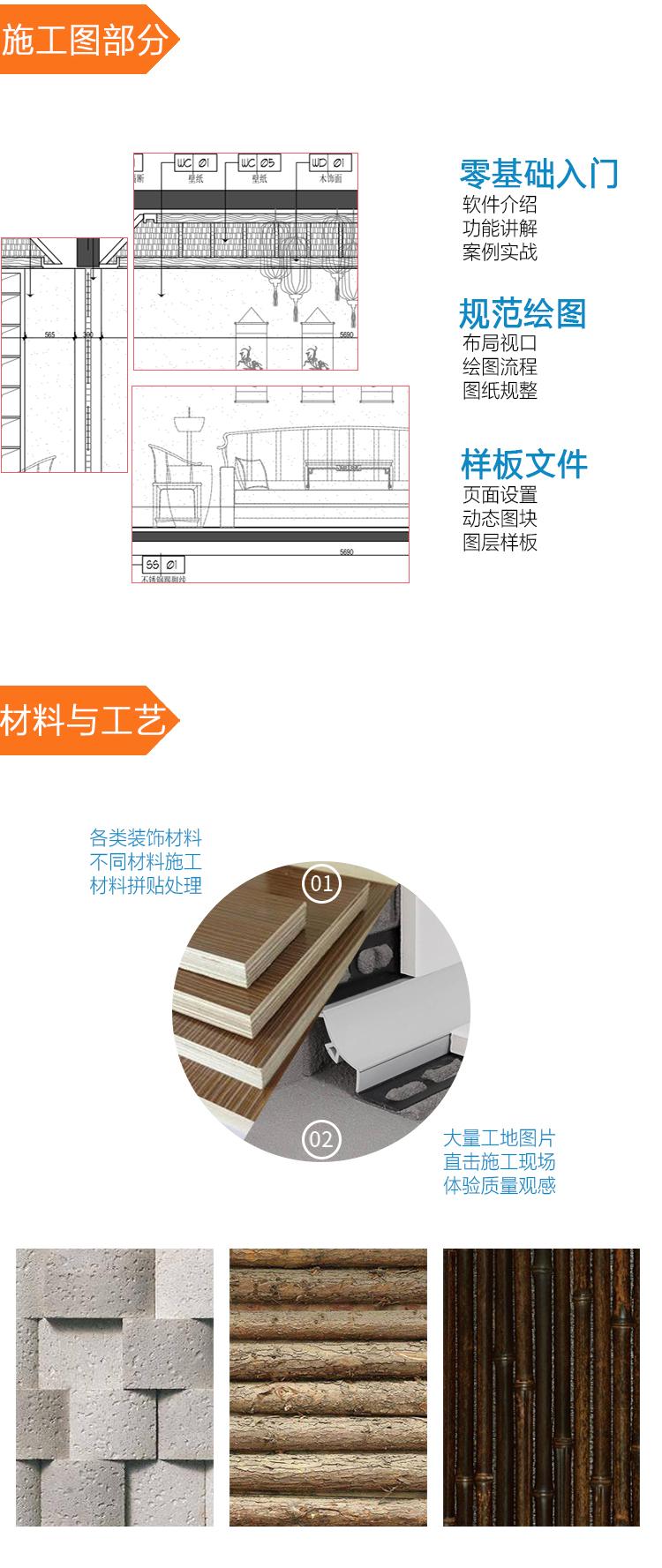 T2149室内设计自学CAD施工图深化设计绘制家装工装工艺材料...-2