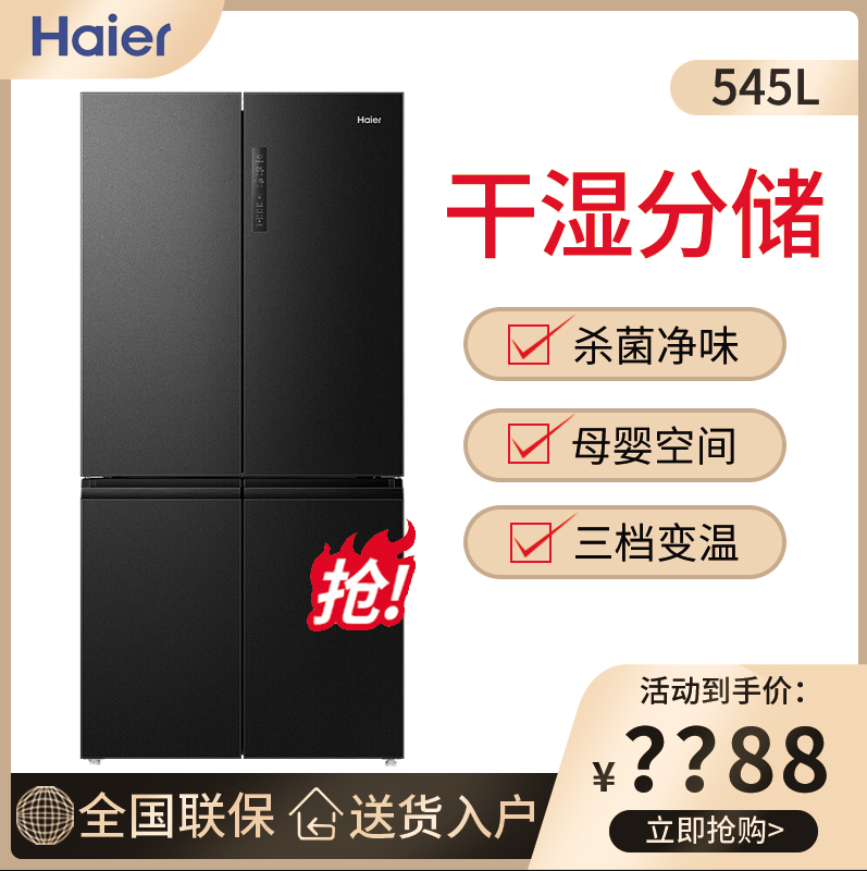 Haier BCD-545WFPB cross four-door open refrigerator no frost 1 level frequency conversion BCD-481WGHTDD9D9U1