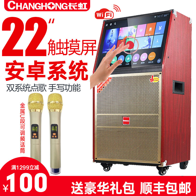 Changhong square dance audio outdoor high power 15 inch 19 display speaker singing K mobile large screen audio and video player with wireless microphone Karaoke jukebox Touch all-in-one intelligent
