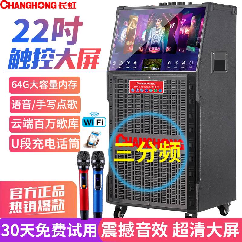 Changhong Square Dance Sound with touch display screen Large screen OUTDOOR K SONG MIC MICROPHONE HIGH POWER MOBILE KTV PULL-LEVER BLUETOOTH SPEAKER BIG VOLUME FILM PLAY DOT SONG DANCE ALL