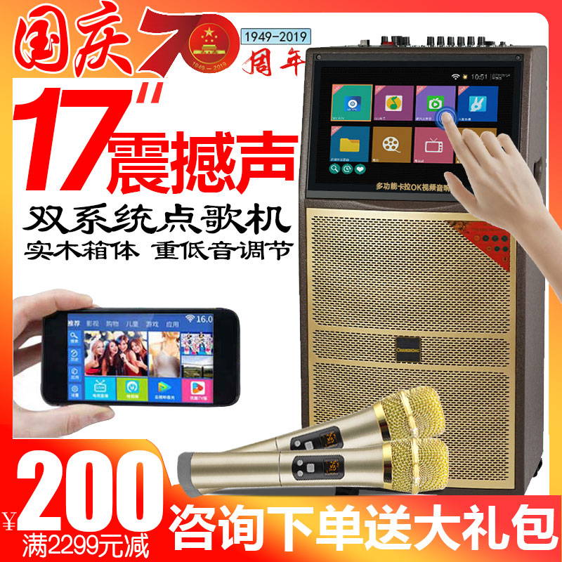 Changhong intelligent network wifi jukebox square dance player rod Bluetooth outdoor mobile speaker Home KTV high-power mobile jukebox wireless microphone Wooden audio touch display