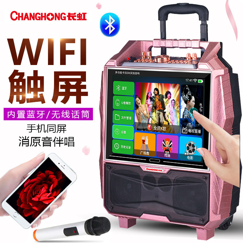 Changhong Square Dance Sound Band Display Outdoor Hand pull rod portable Bluetooth Video Player Karaoke Home KTV One song singer K song dance network Wifi speaker