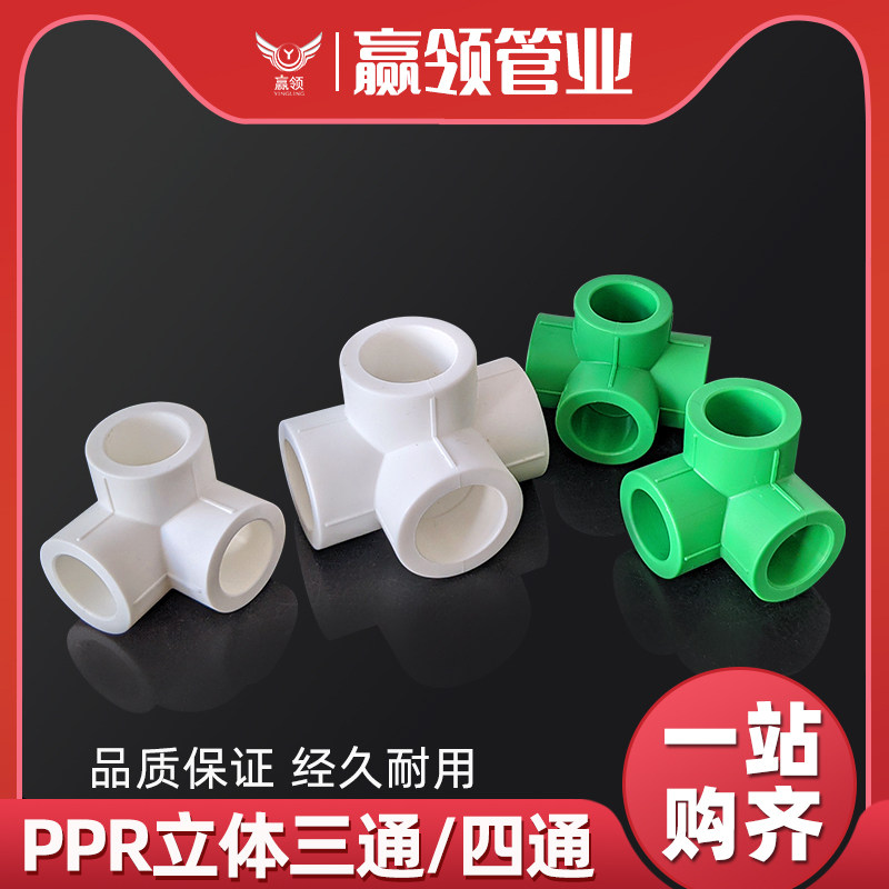 PPR Stereofour-way Profiled three-way profiled joint 202532 Hot-melt Tube accessories Festival Head Green 4 points 6 points 1 inch