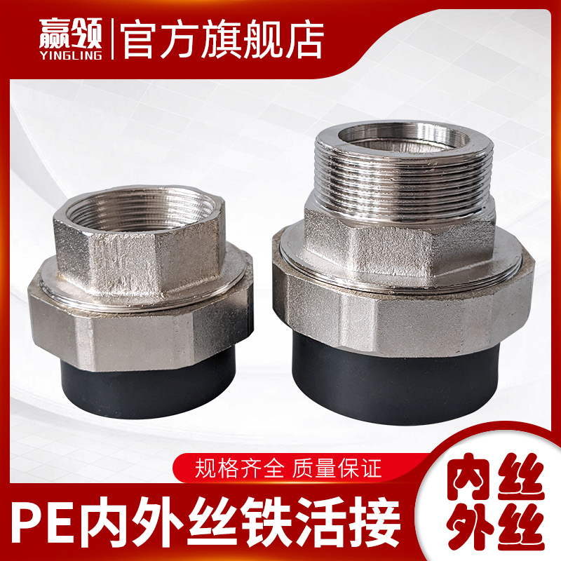 PE hot melt inner wire live joint inner tooth head outer thread joint head 202532405063 water pump outer wire mouth 2 inches 6 minutes