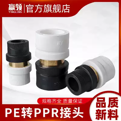 Hot melt pipe conversion joint PE variable PPR joint 202532405063 water pipe fittings 4-point change water pipe