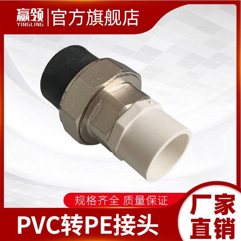 PE connector to PVC joint hot melt tube variable adhesive tube 202532405063 conversion transition joint 4 inch 1 inch