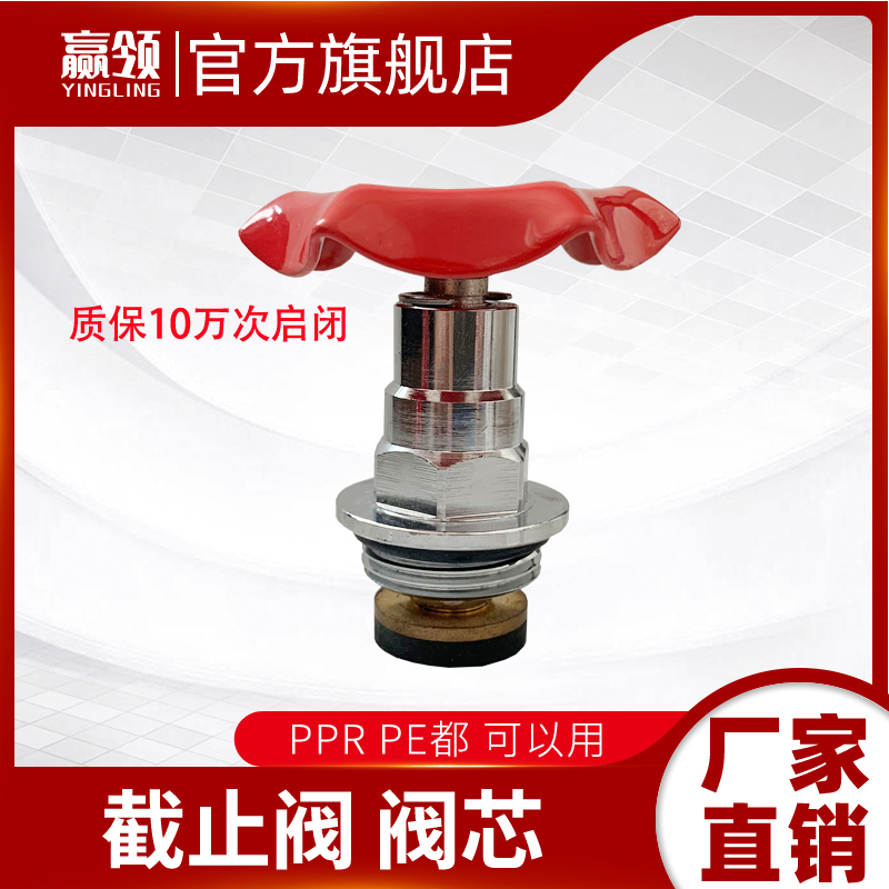 PPR water pipe PE stop valve core 2025324050637590110 large flow rate lifting valve core copper tap water
