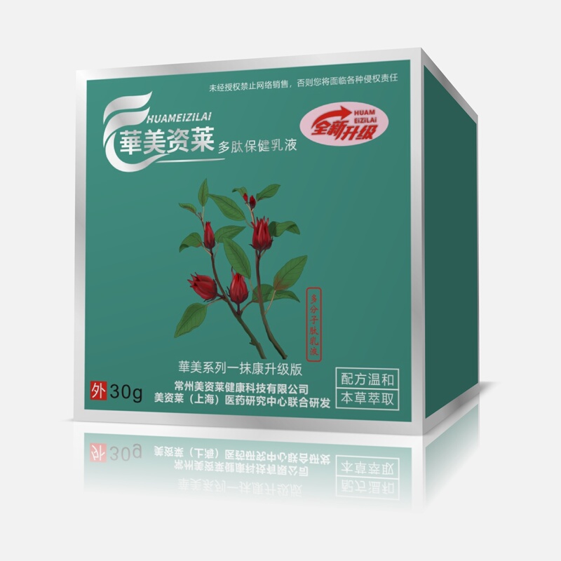 Huamei Zilai Huamei Multi-Peptide Health Care Lotion, Upgraded Version, Genuine Product, Same as Those Sold in Pharmacies for Adults and Children Huamei Zilai Huamei Multi-Peptide Health Care Lotion, Upgraded Version, Genuine Product, Same as Those Sold in Pharmacies for Adults and Children