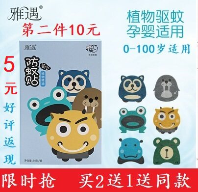 Yayu baby mosquito repellent paste baby adult outdoor portable carry-on buckle cartoon bracelet supplies anti-mosquito artifact