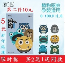 Yaji baby adults outdoor carry anti-mosquito sticker with the five major mail of mosquito protection