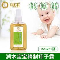 Lu Ben refined baby Lu freshman relieved spray leaf essence of peach leaf exquisite body and skin care magical gold water