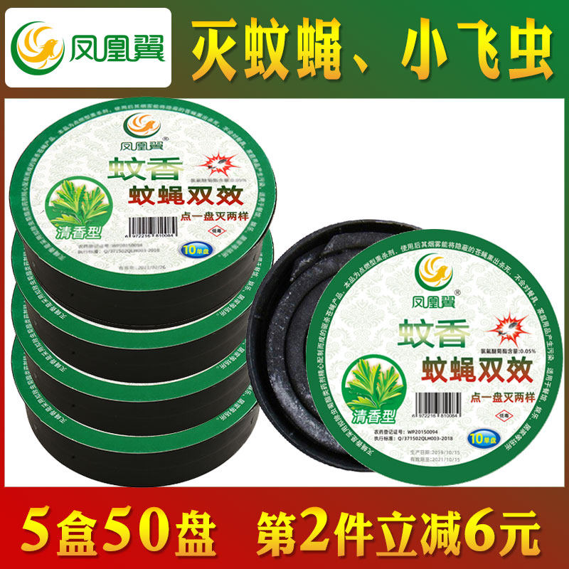 Household mosquito and fly incense 5 boxes of restaurant anti-fly mosquito repellent medicine Indoor children's mosquito coil plate aromatherapy wholesale