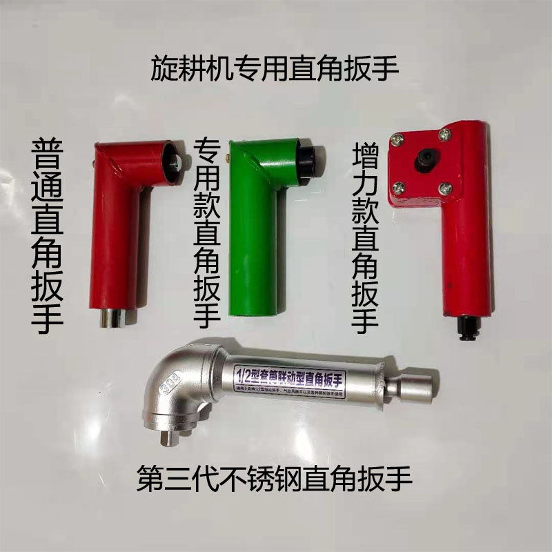 Rotary cultivator knife special linkage right-angle wrench L type 90 degrees angle towards the wrench narrow space wrench head conversion head