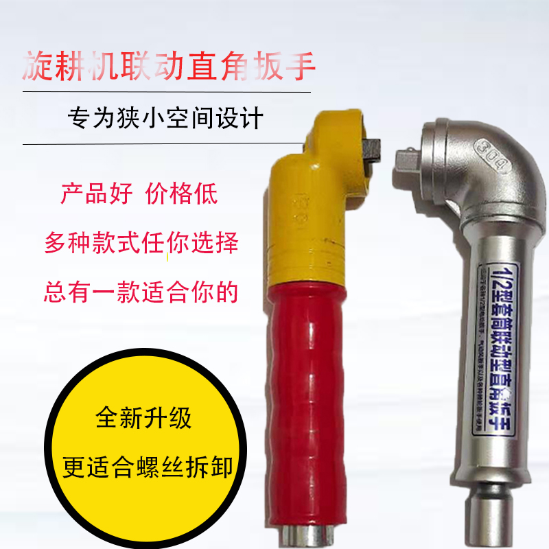 Rotary cultivator special linkage right angle wrench 90 degree right angle electric wrench large torque converter right angle wrench