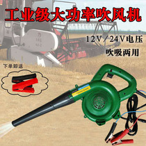 Suction and blowing dual-purpose dust collector blower industrial-grade high-power suction and blowing dual-purpose hair dryer household dust removal 12v24v