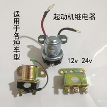 Automobile motorcycle starts the motor relay 12v24v high-efficiency motor moves to modify the relay