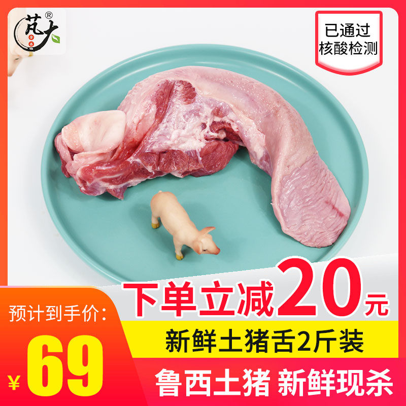 Big Food Fresh Pig Tongue 1000g Raw Pig Tongue Pig Stomp Whole Root