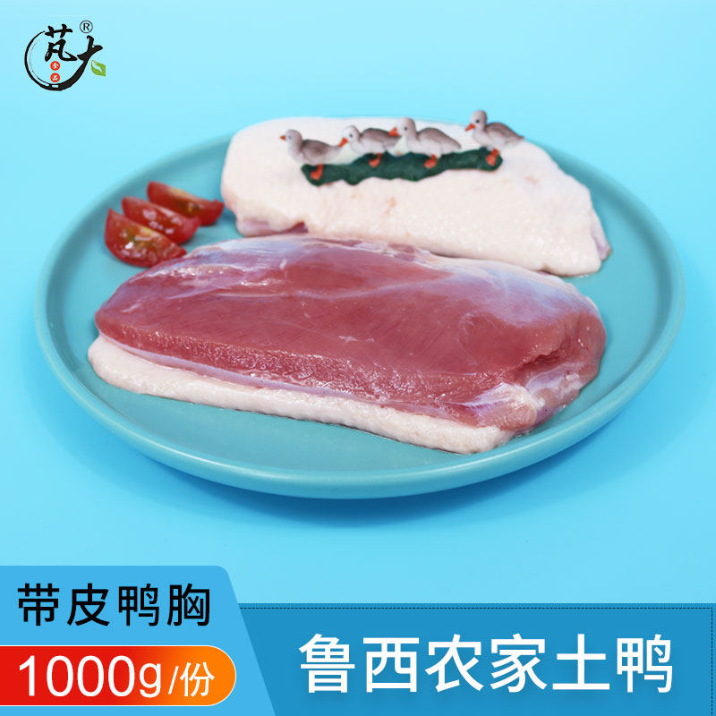 Pengda Foods Finely cut skinned duck breast fresh raw duck breast Western food ingredients 1000g
