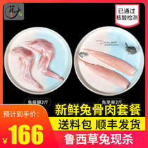 Large food farmhouse Fresh rabbit meat (rabbit front leg 2 catty of rabbit ridge 2 catties) 2000g Shunfeng delivery bag