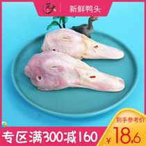 Great Food Super-Worth Ex-gratia Loaded Fresh Duck Head 500g Frozen Duck Halogen ingredients Spicy Duck Head 4 left or right