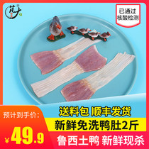 Peng big food fresh duck belly fresh duck food with duck gland gastroesophageal duck stomach duck belly hot pot skewers skewers 950g