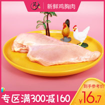 Big Foods Fresh Chicken Breast 500g Three-yellow Chicken Segmented Raw Chicken Breast with large breasted gym Breast Fitness Ingredients