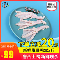 Peng big food boneless duck palm 1500g hot pot ingredients fresh boneless duck paw 3kg