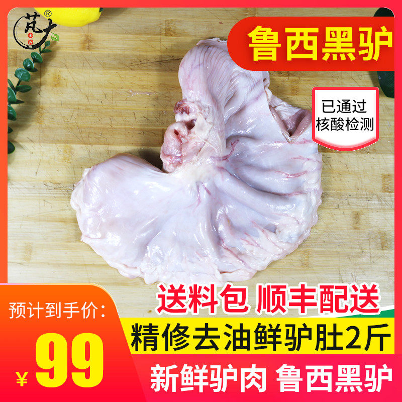 Great Food Farmhouse Rusie Black Donkey Donkey Meat Fresh Now Kill Raw Donkey Meat Fresh Donkey Stomach Donkey Belly 1000g Send Hale