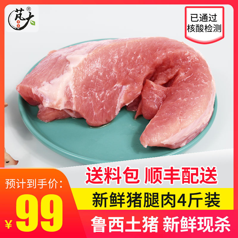 Great food Fresh pork Pork Leg Meat 2000g Pig front Spike Meat Rear Leg Tip Meat 4 catty