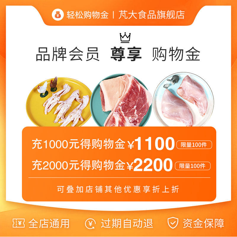 Pengda Foods Recharge Shopping Gold Equity Gold Recharge 1000 to get 1100 Recharge 2000 to get 2200