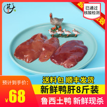 Great food ultra-valued ex-gratia-loaded fresh duck liver 4000g raw duck liver quick-frozen