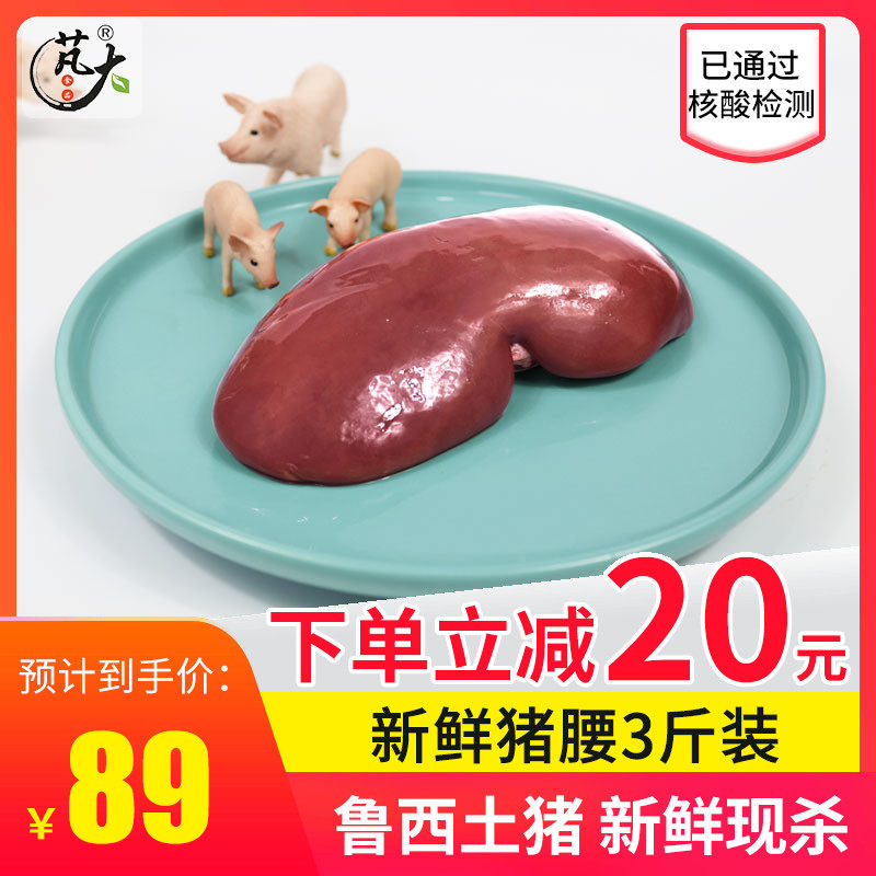 Large Food Fresh Pig Kidney 1500g Ruxi groundhog Pig Waist Pig Kidney Waist Flowers 10 left and right 3 catty
