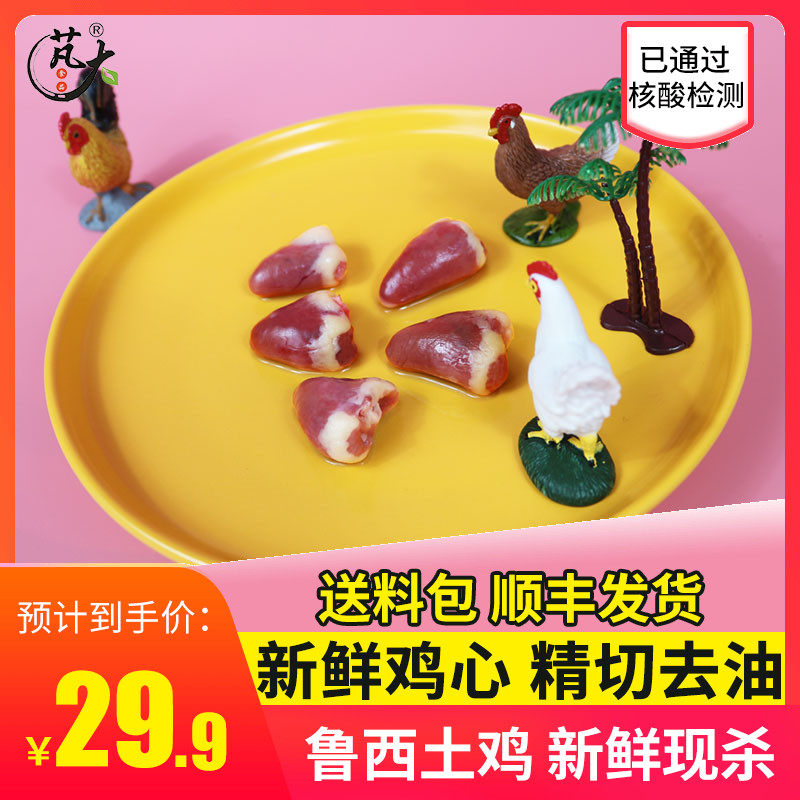 Great Food Fresh Chicken Hearts Triple Yellow Chicken Hot Pot Ingredients Barbecue Ingredients Strings of ingredients Raw Chicken Hearts 1000g