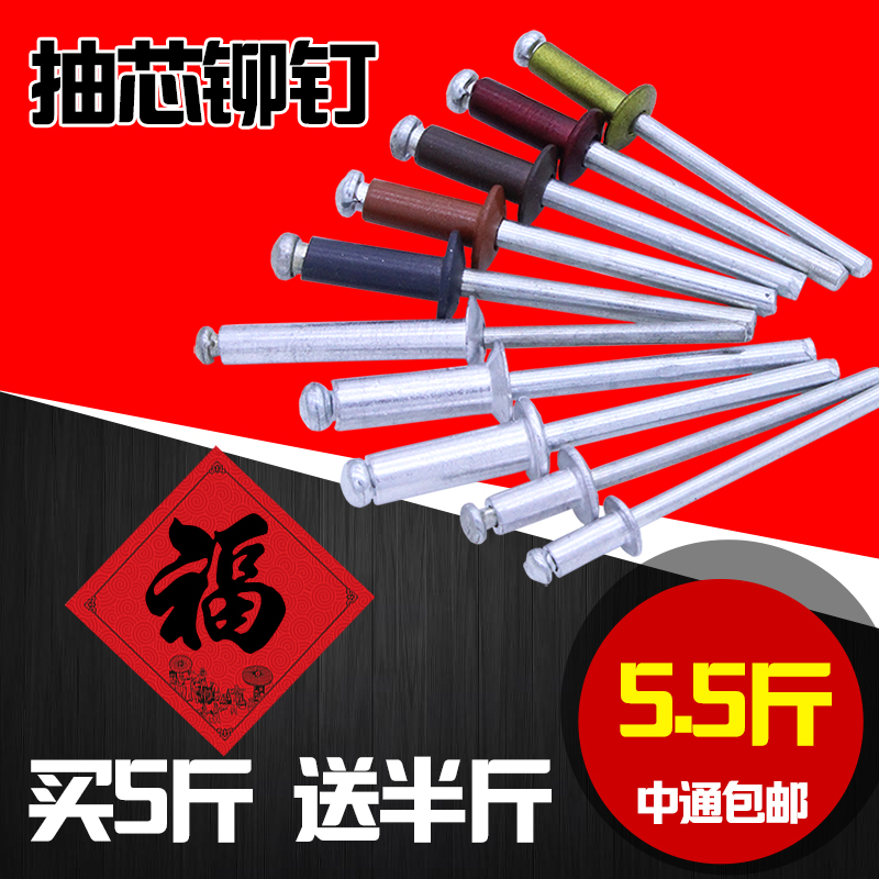 Core pull rivet Pull rivet aluminum GB pull nail willow nail Latin flat head round head Lu rivet 5 kg bulk