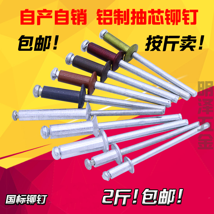 Draw Core Rivets Pull Rivets Aluminum Pull Nails Draw Hearts rivets Latin Color flat head m3m4m5 catty