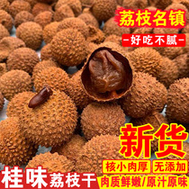 Guangdong Maoming Gaozhou Guiwei dried lychees home-grown orchard core small meat thick 500g bag