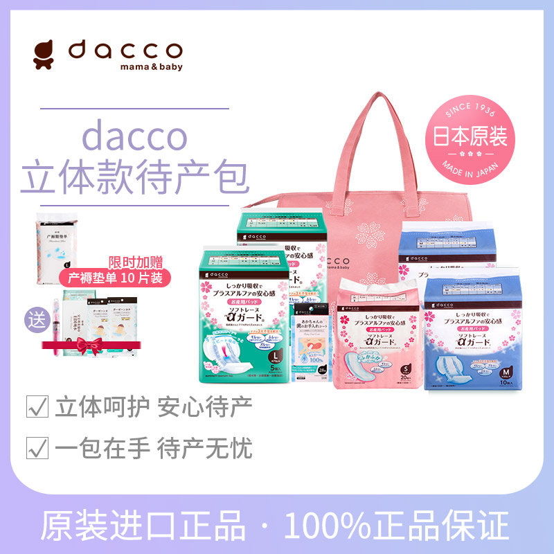 Japan dacco Sanyo maternity bag spring and summer admission full set of maternity mother supplies mother and child package maternity sanitary napkin